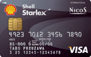 シェル スターレックス カード/クレジットカード比較