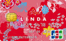 JCB LINDA/クレジットカード比較