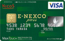 E-NEXCO PASS/クレジットカード比較