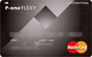 P-oneカード FLEXY/クレジットカード比較