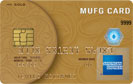 MUFGカード・ゴールド・アメリカン・エキスプレス・カード/クレジットカード比較
