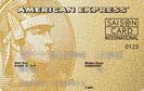 セゾンゴールド・アメリカン・エキスプレス・カード/クレジットカード比較
