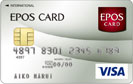 エポスカード/クレジットカード比較