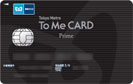 東京メトロ To Me CARD Prime/クレジットカード比較