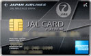 JAL アメリカン・エキスプレス・カード プラチナ/クレジットカード比較