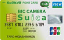 ビックカメラSuicaカード/クレジットカード比較