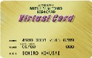 三井住友VISAバーチャルカード/クレジットカード比較