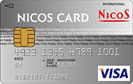 NICOSカード/クレジットカード比較