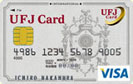 UFJアイムカード/クレジットカード比較