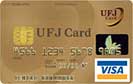 UFJヤングゴールドカード/クレジットカード比較